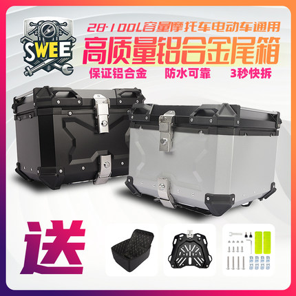 防水尾箱摩托车铝合金后备箱100快拆电动车通用45升行李箱踏板车