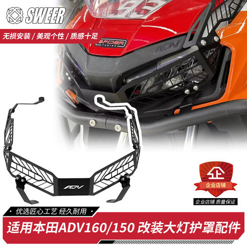 本田ADV160/150前大灯防摔罩
