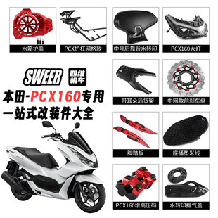 适用本田PCX160铝合金边尾箱后货架靠背扩展杆挂钩全套外观改装件