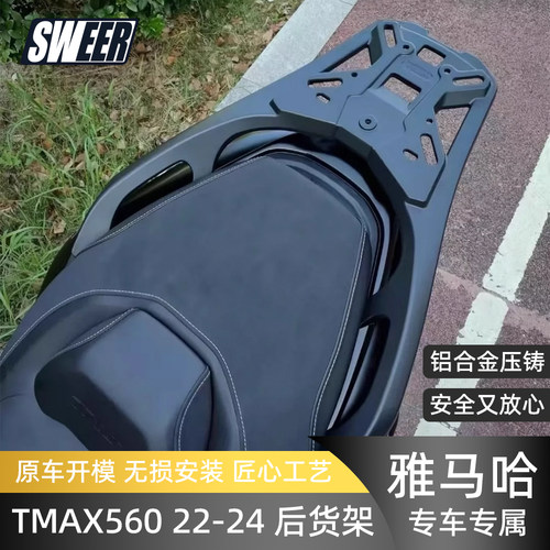 TMAX560530后尾架铝合金后货架