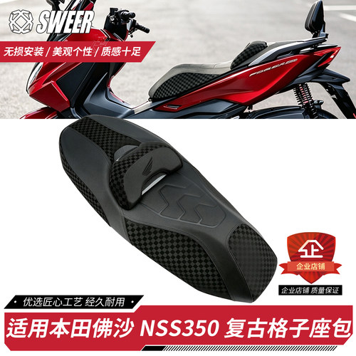 适用20-26款本田佛沙NSS350座垫改装舒适带腰靠坐垫复古格子座包