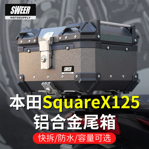 适用本田SquareX125改装铝合金大容量尾箱摩托车后备箱可快拆储物