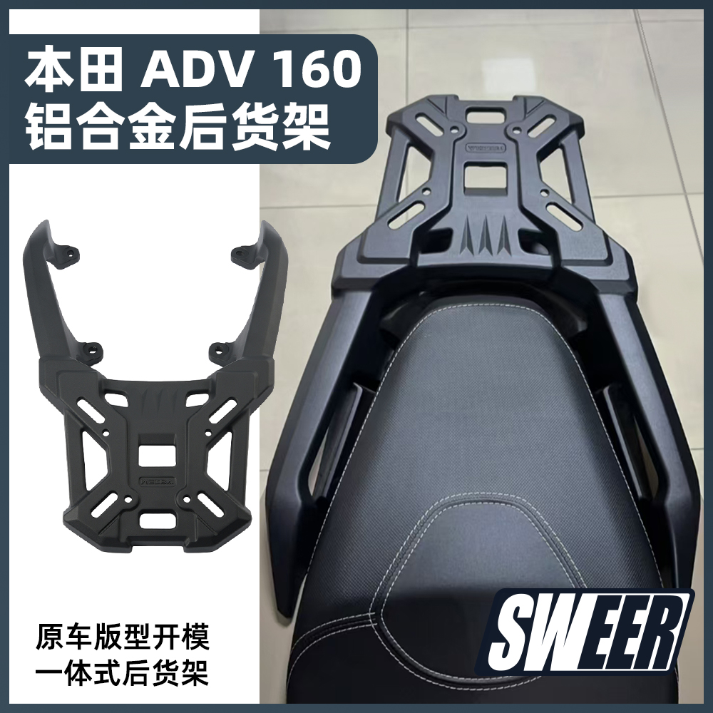 本田ADV160摩托车铝合金尾箱货架