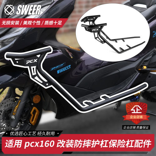 本田PCX160改装保险防护杠pcx150