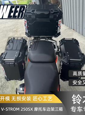 适用铃木SuzukiV-STROM 250SX通用摩托车边箱支架DL250小油鸟边架