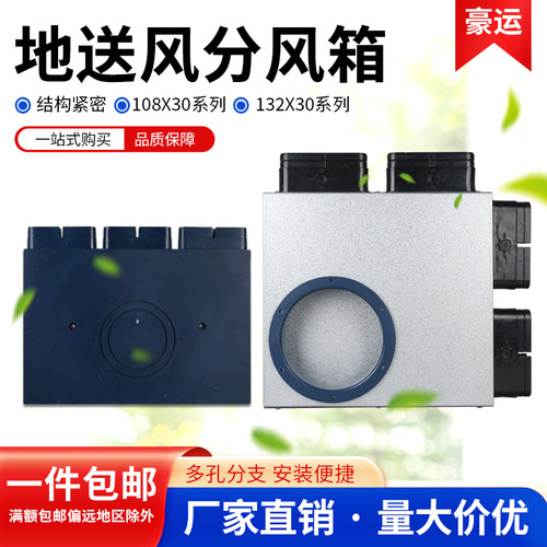 中央新风系统配件地送风分风箱
