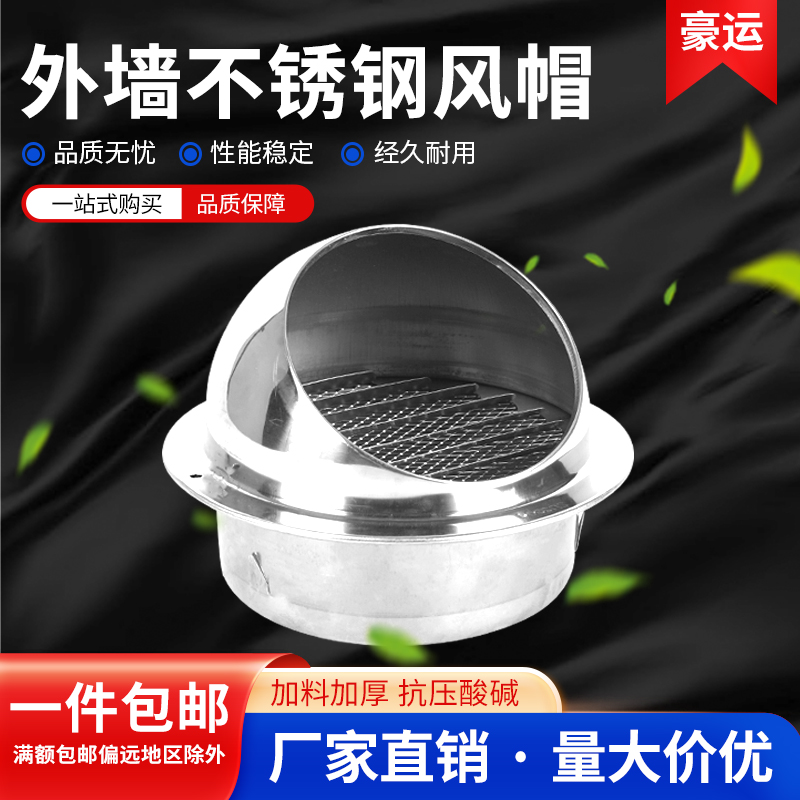 304不锈钢风帽外墙油烟机防雨罩