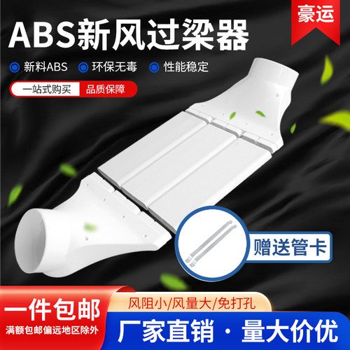 新风系统管道配件过梁器通风扁管