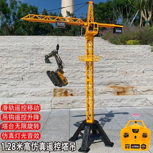 大号1.28米高遥控仿真充电塔吊