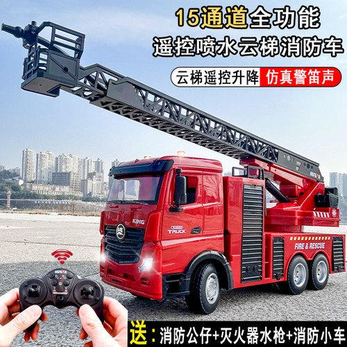 消防云梯车遥控喷水灯光音效升降