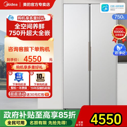 【全国补】美的750对开双开门家用电冰箱大容量超薄全嵌风冷无霜