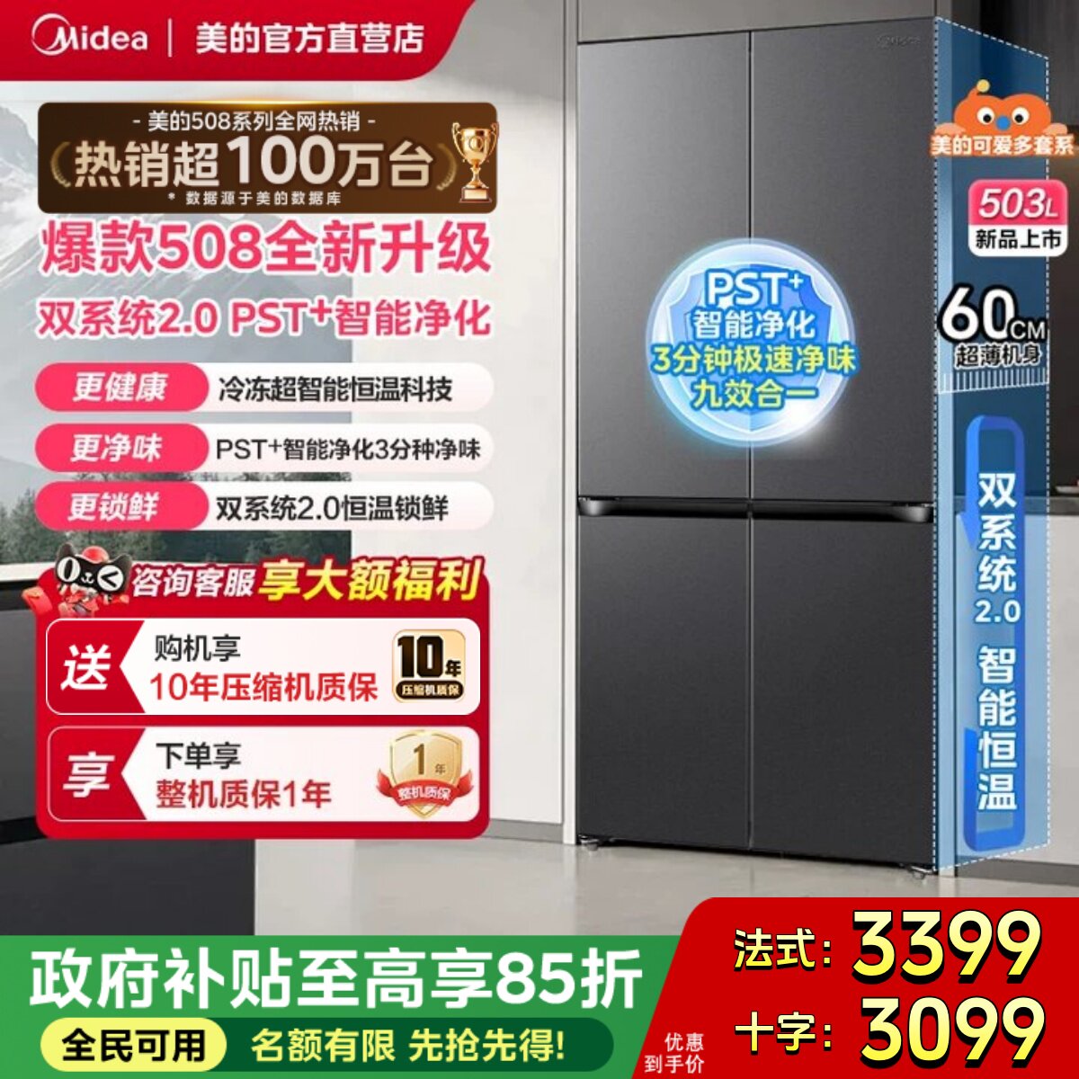 【美的508Pro】可爱多双系统2.0零嵌入式家用电冰箱十字四门图片