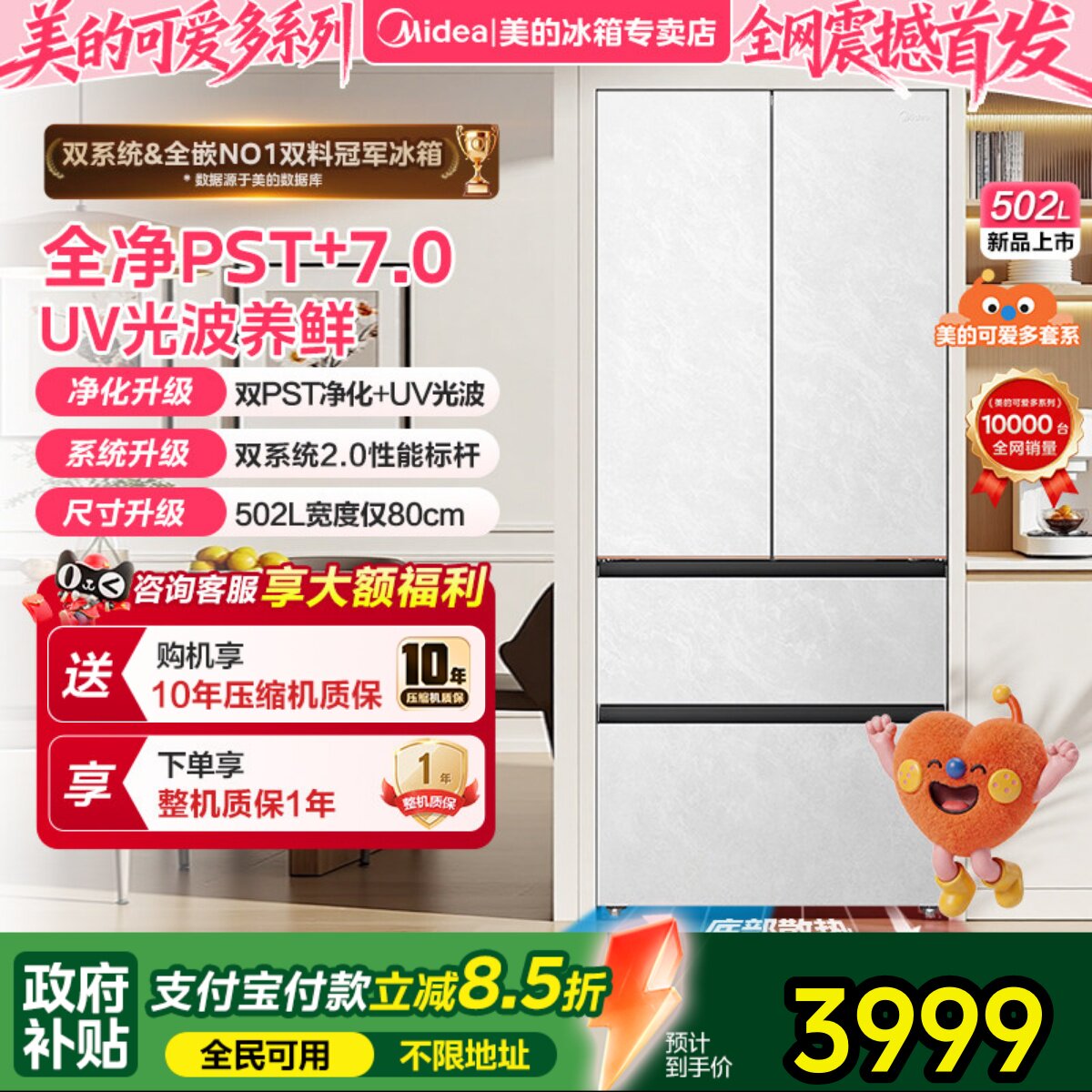美的519零嵌法式多门冰箱图片