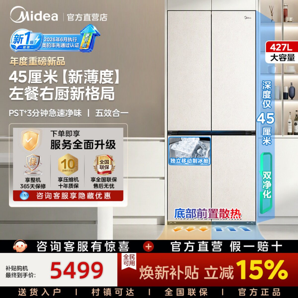 【新国标】美的餐边柜冰箱449/427家用冰箱45cm超薄零嵌十字双门