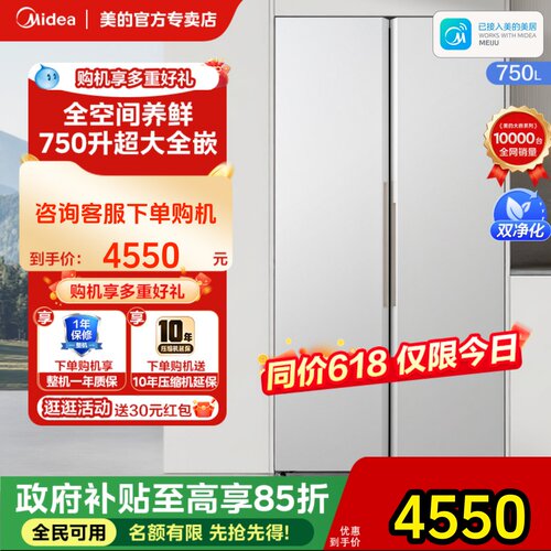 【全国补】美的750对开双开门家用电冰箱大容量超薄全嵌风冷无霜