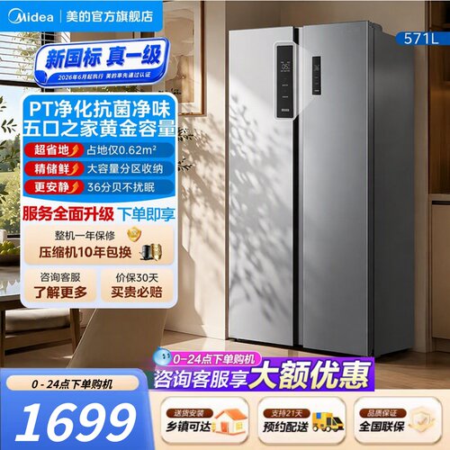 美的一级能效双门冰箱