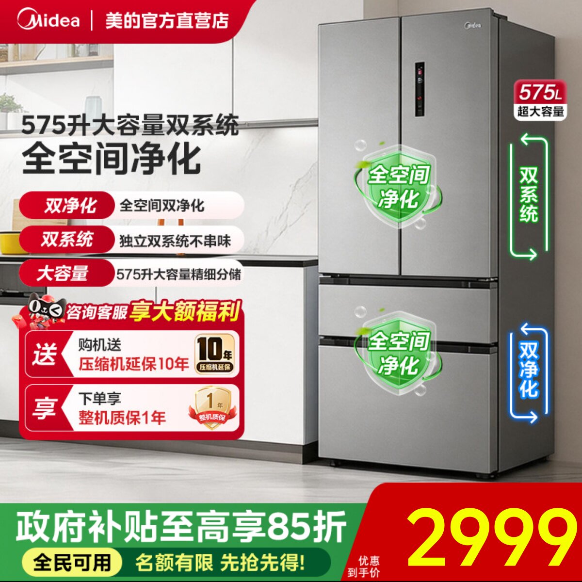【全国补】美的575L法式四门冰箱双系统风冷一级全空间净化大容量 - 实物图