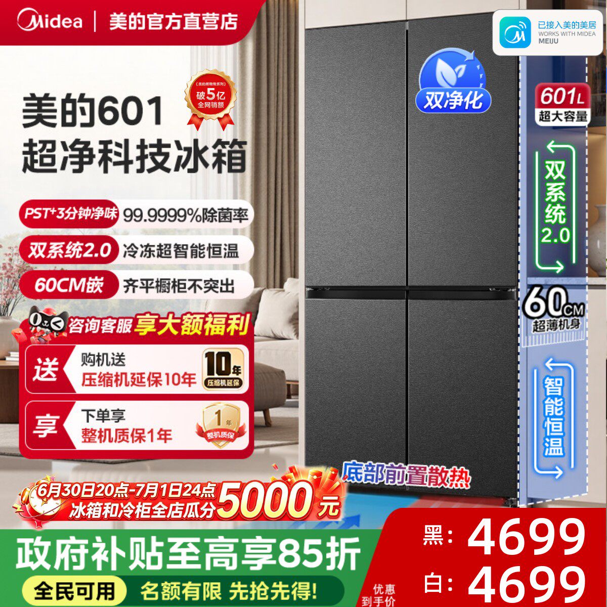【全国补】美的熊墩墩601超薄嵌冰箱家用十字四门大容量双系统2.0