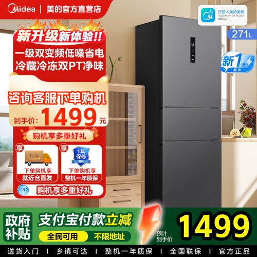 【全国补】美的283三开门一级风冷无霜家用小型租房宿舍用电冰箱