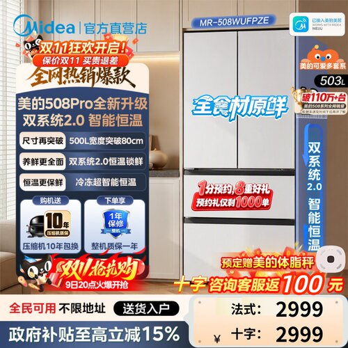 双系统美的可爱多风冷无霜冰箱