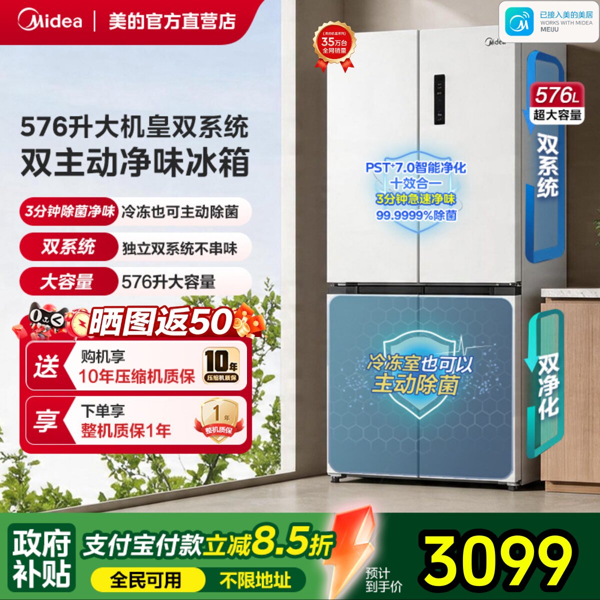 美的576L十字对开门双系统冰箱