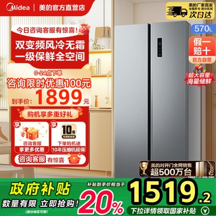 【政府补贴】美的570对开双开门大容量家用冰箱嵌入风冷一级能效