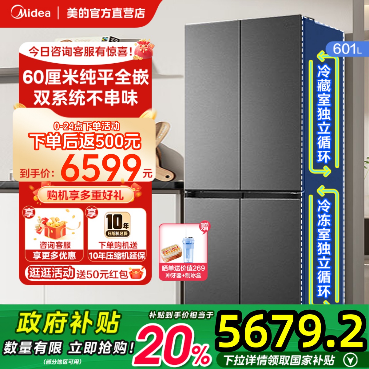美的熊墩墩601L超薄零嵌入式冰箱家用十字四门双开风冷无霜大容量