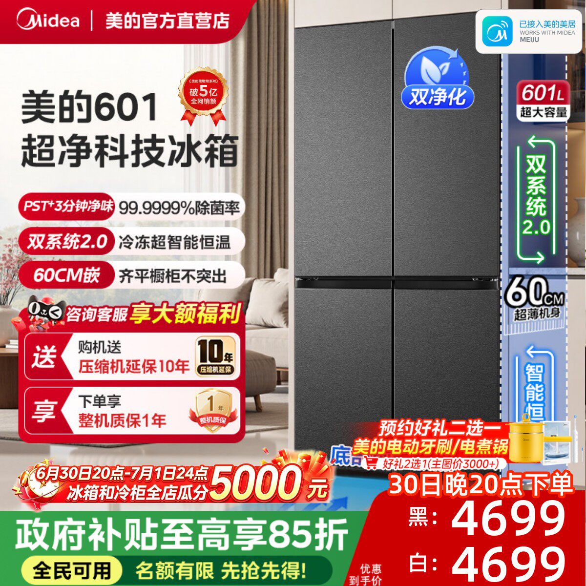 【全国补】美的熊墩墩601超薄嵌冰箱家用十字四门大容量双系统2.0