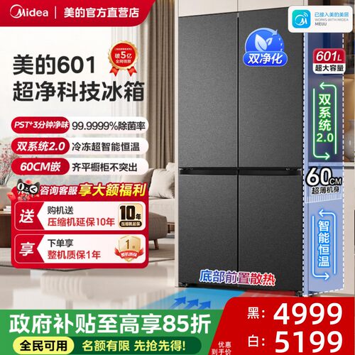 【全国补】美的熊墩墩601超薄嵌冰箱家用十字四门大容量双系统2.0