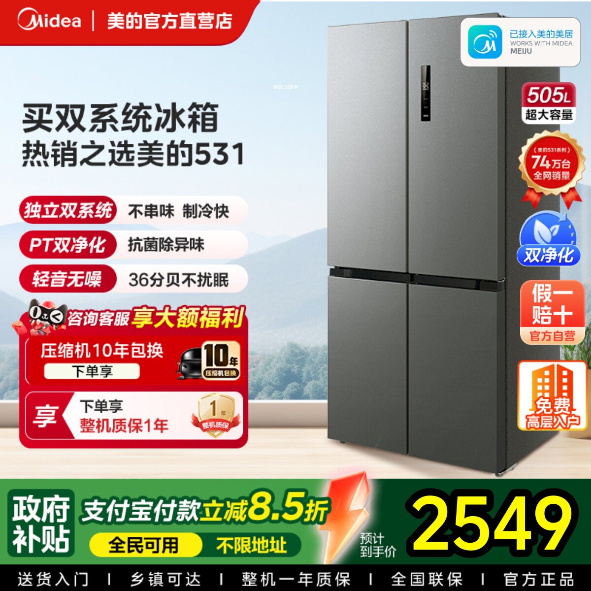 美的531双系统十字对开门冰箱