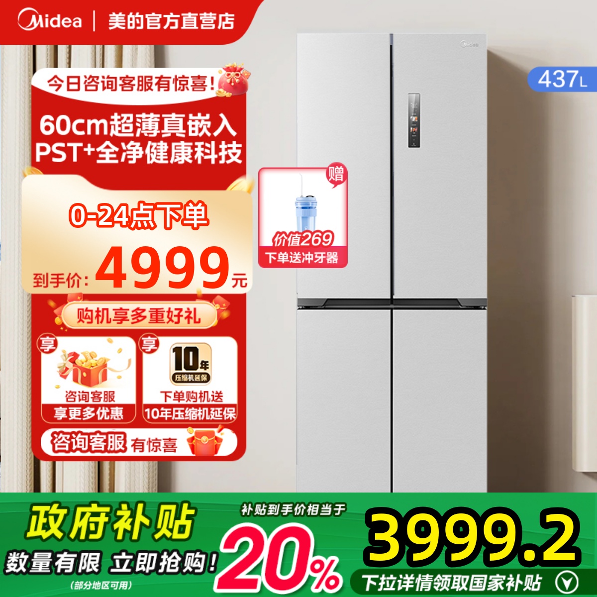 美的超薄459零嵌入式冰箱大容量家用十字双开四门一级风冷无霜