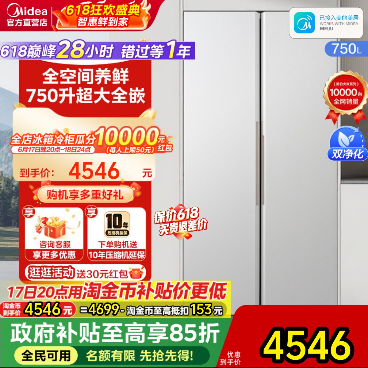 【全国补】美的750对开双开门家用电冰箱大容量超薄全嵌风冷无霜