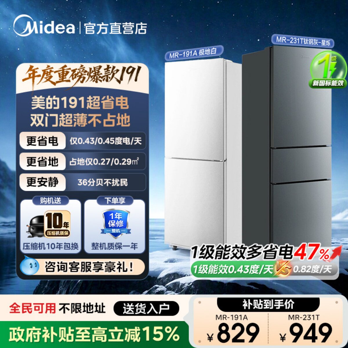 美的官方191/231三门电冰箱家用宿舍小型租房冷藏冷冻节能低噪