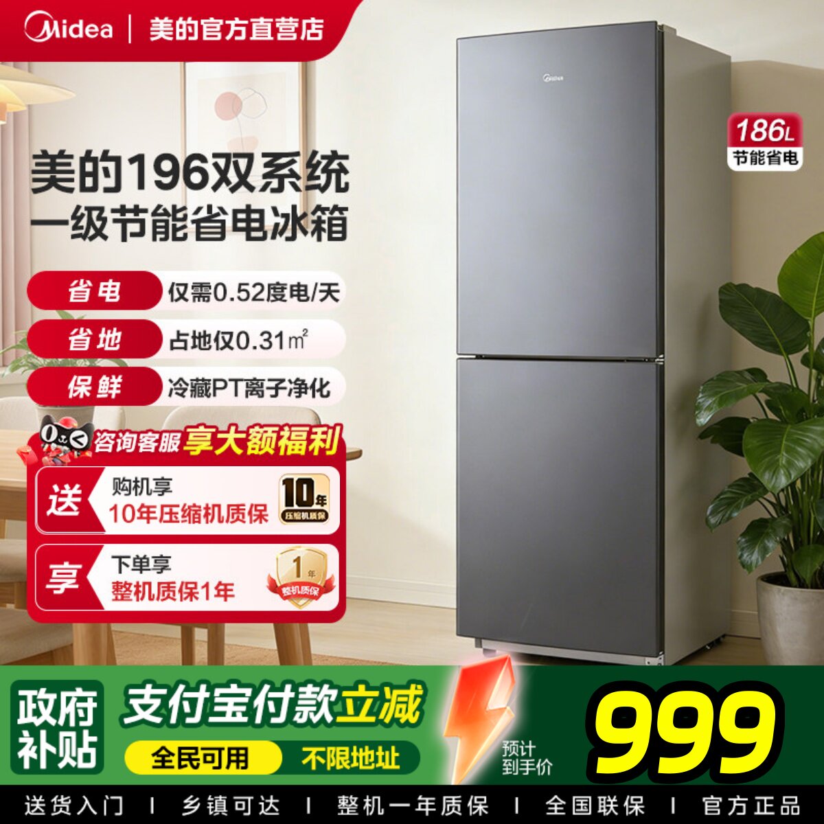 美的196双系统两门小户型电冰箱家用官方租房宿舍用一级风冷无霜