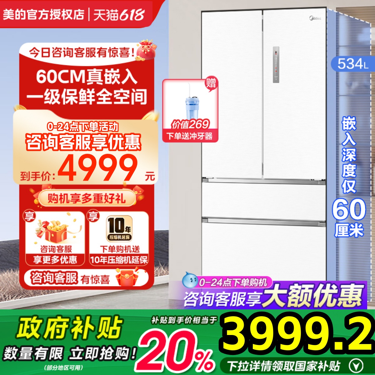 美的超薄560冰箱零嵌入式法式双开四门家用大容量一级风冷大白豚