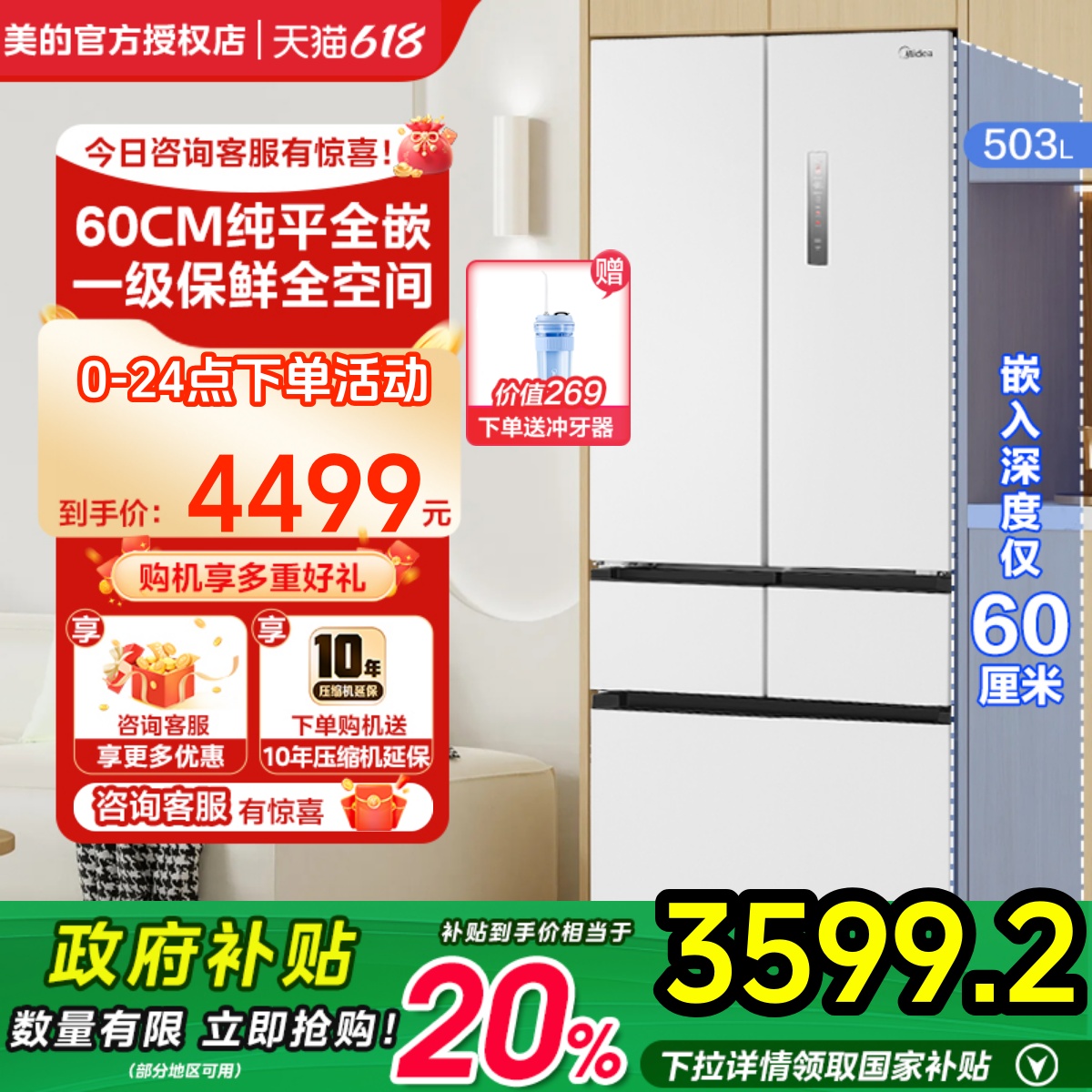 【新品】美的528白色法式多门家用一级节能低噪母婴嵌入式电冰箱