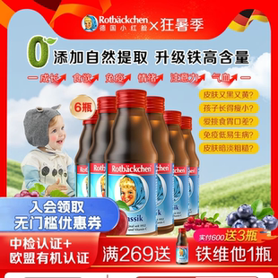 德国小红脸铁维他婴幼儿铁剂补充维生素儿童液体钙镁锌宝宝营养液