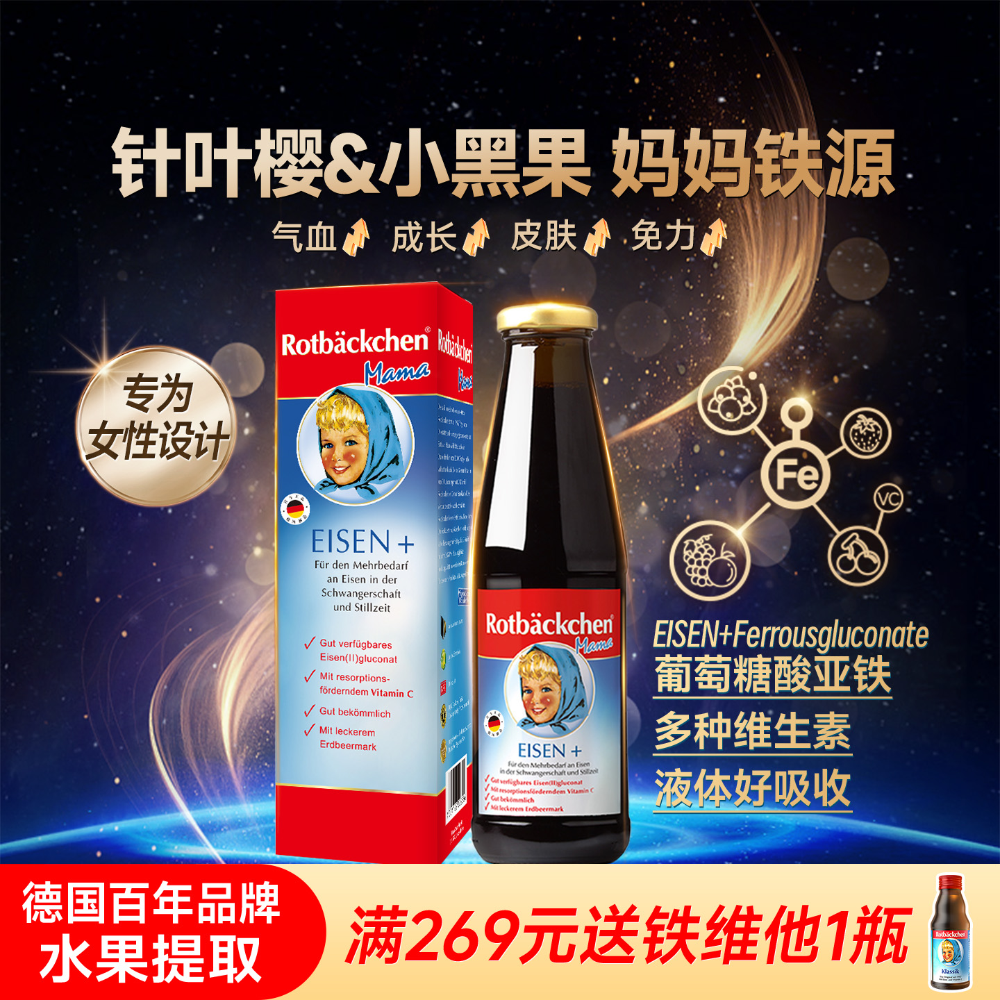 德国小红脸妈妈孕妇口服液液体铁