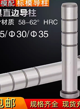 注塑胶标准模具模架直边导柱GPA精密导向柱导套25 30 35 精密模具