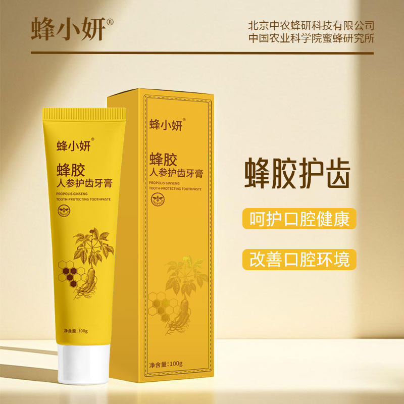 蜂小妍农科院蜜蜂所蜂胶人参护齿牙膏清新护齿健齿炫亮净白