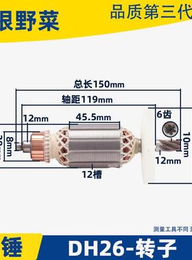 适用老款26电锤26单用双用电锤转子DH26电锤转子6齿冲击钻配件