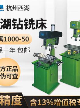杭州西湖铣床工业级多功能钻铣床小型钻铣ZX7016 ZX7025 ZX7032