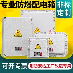 BJX防爆配电箱不锈钢空箱照明动力检修控制箱电源仪表插座接线箱