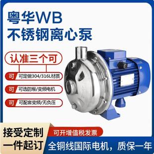 075永力大流量高扬程增压泵 WB70 粤华牌不锈钢离心水泵WB70 037D
