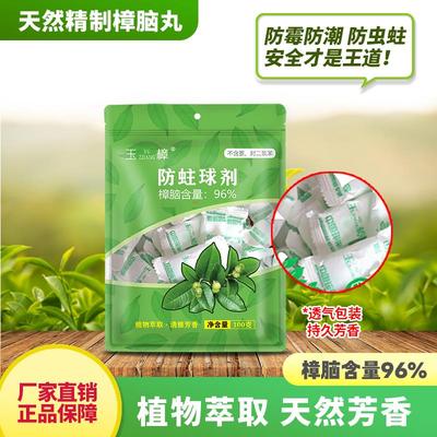 纯天然樟脑丸衣柜防霉防虫防蛀无毒 驱虫防蟑螂防潮除味芳香家用