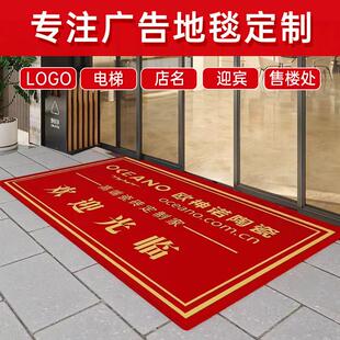 地毯商用店铺定制LOGO印字图案室外门口地垫酒店迎宾防滑门店脚垫