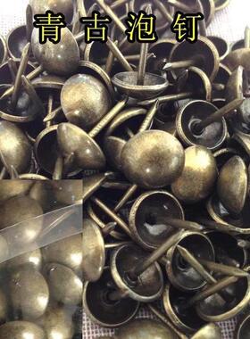 彷古泡钉沙发钉水泥钉覆古门钉铜泡钉泡钉条排钉大头钉装饰鼓钉子