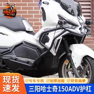 适用三阳哈士奇150ADV改装护杠防摔前后保险杆机车货架尾架配件