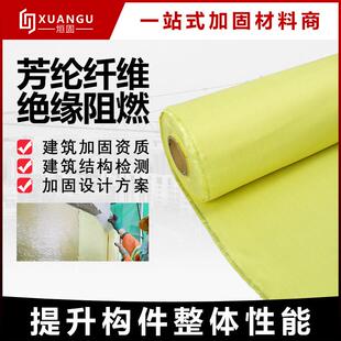 280g芳纶碳纤维布建筑结构铁路隧道抗震洞子加固防火阻燃耐磨材料