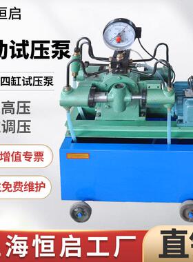 电动打压泵恒启管道试压机四缸高压水管打压机泵4dsy25-1000公斤